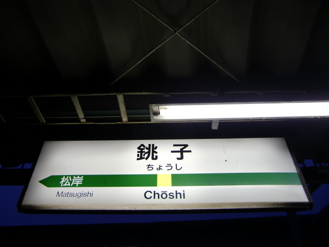 1番線
