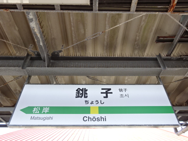 1番線