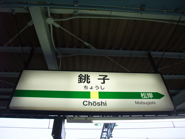 2番線