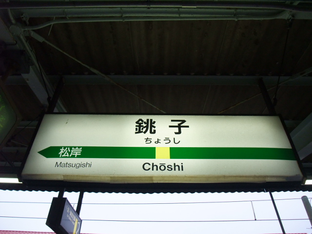 3番線