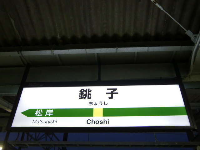 3番線