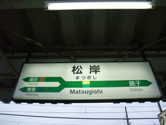 1番線