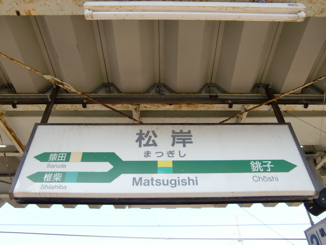 1番線