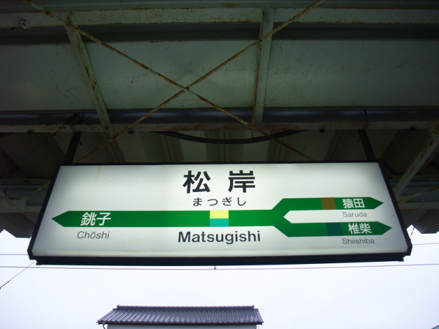 2番線