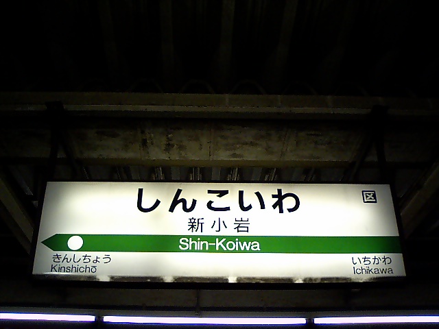 3番線