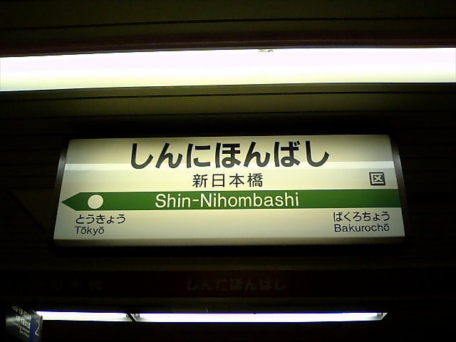 1番線