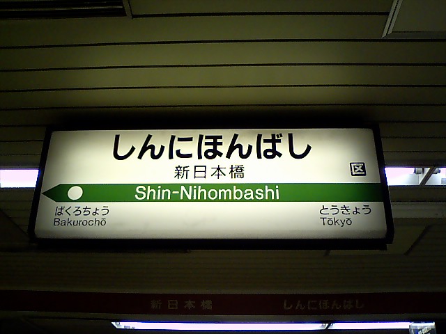 2番線