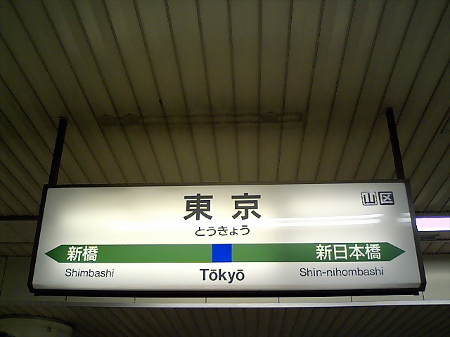 1番線