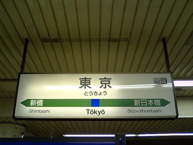 3番線