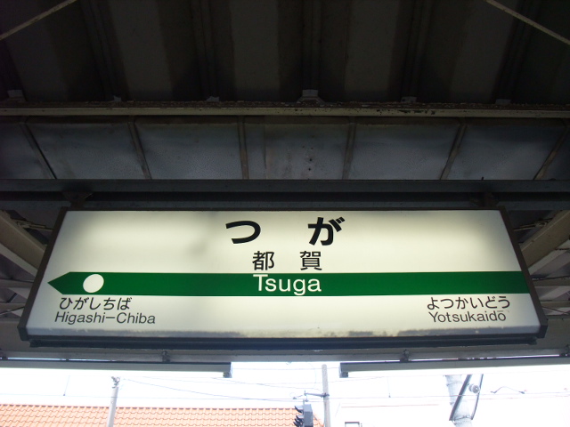 1番線