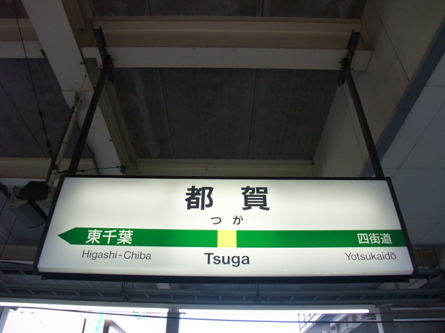 1番線