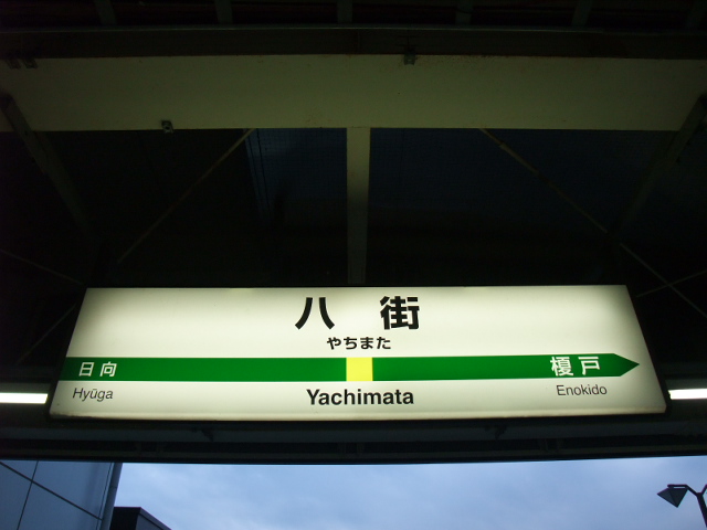 1番線