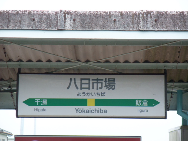 1番線