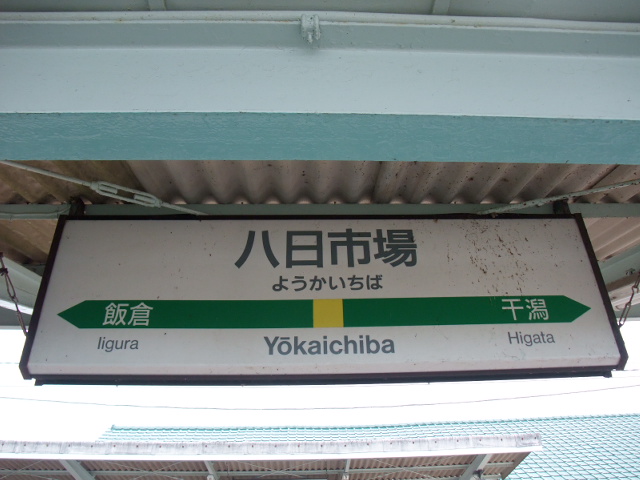 1番線裏
