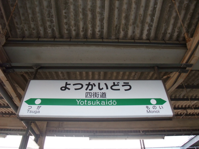 0番線