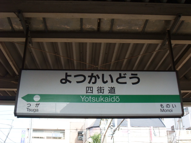 0番線