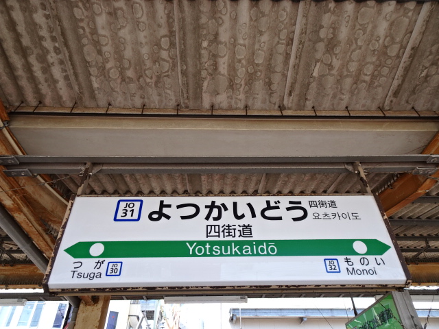 0番線