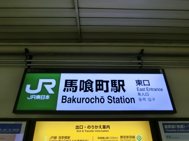 第1種 (東口改札)
