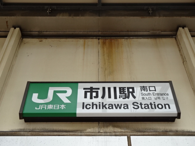 第1種 (南口)