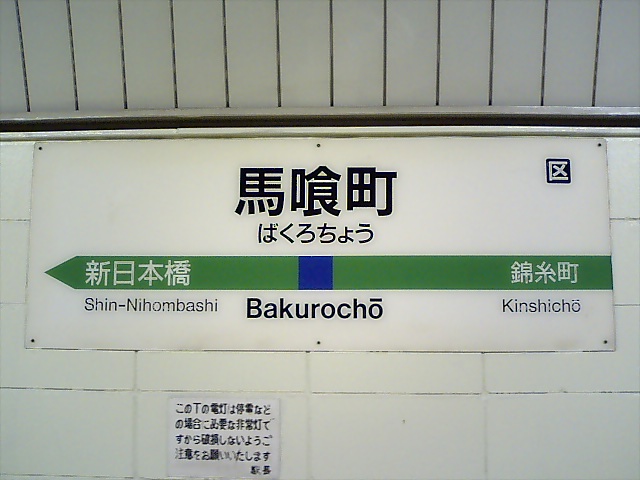 1番線