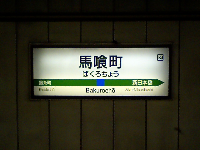 1番線