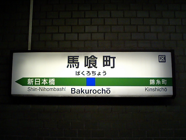1番線