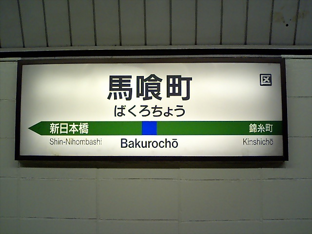 1番線