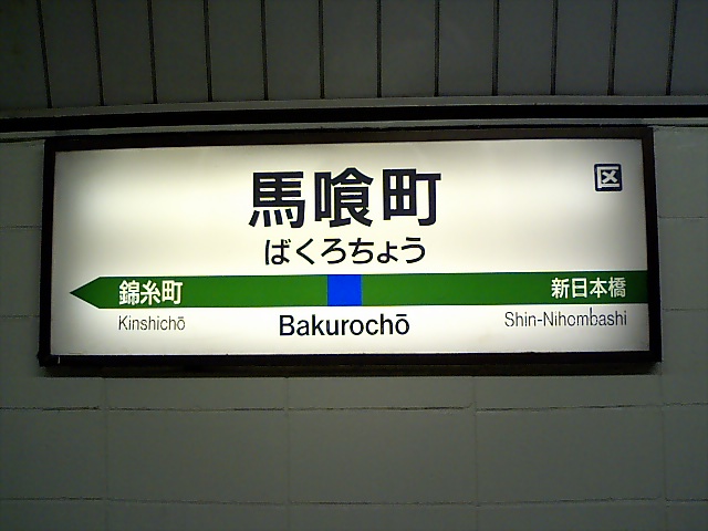 2番線
