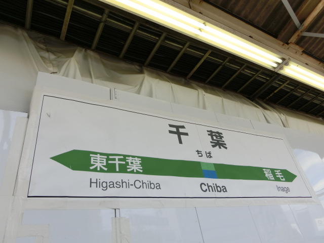 10番線