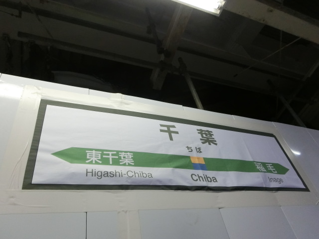 8番線