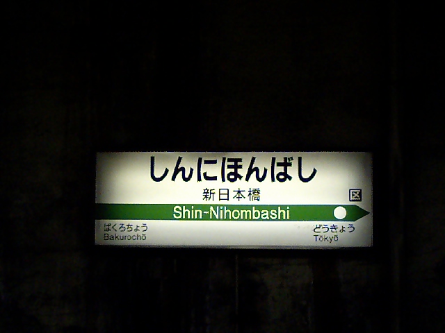 1番線