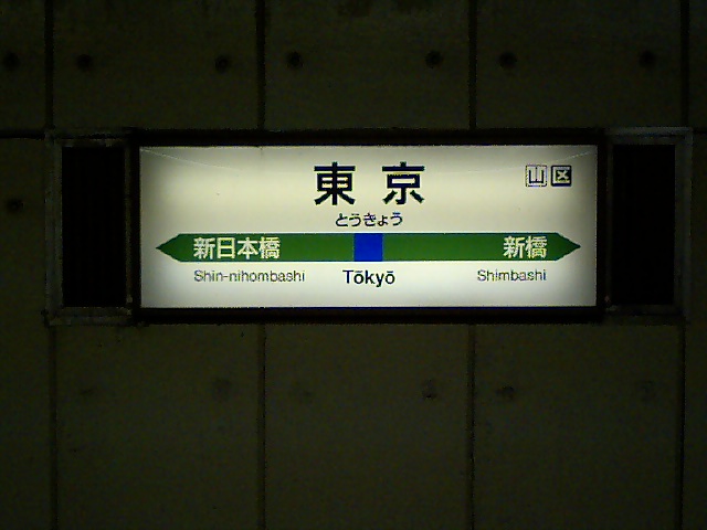 1番線