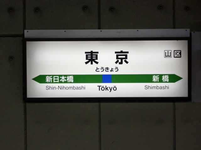 1番線