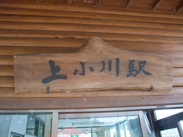 駅名板
