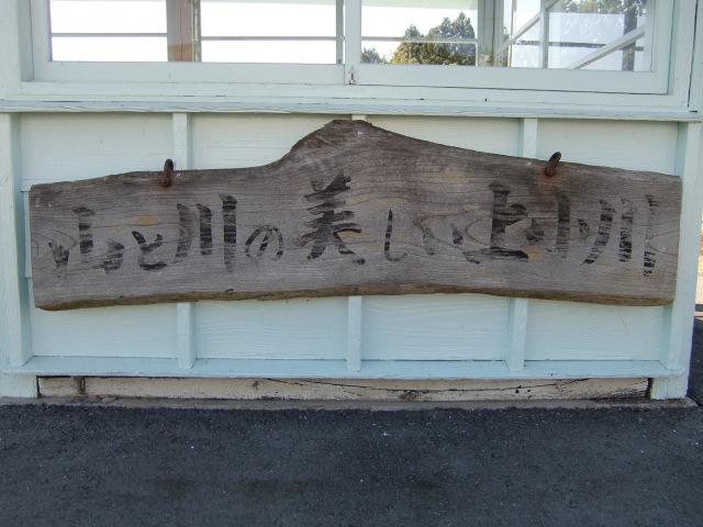 駅名板