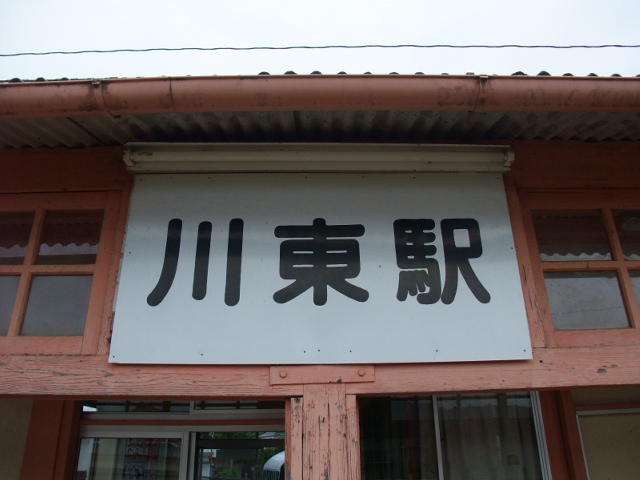 駅名板