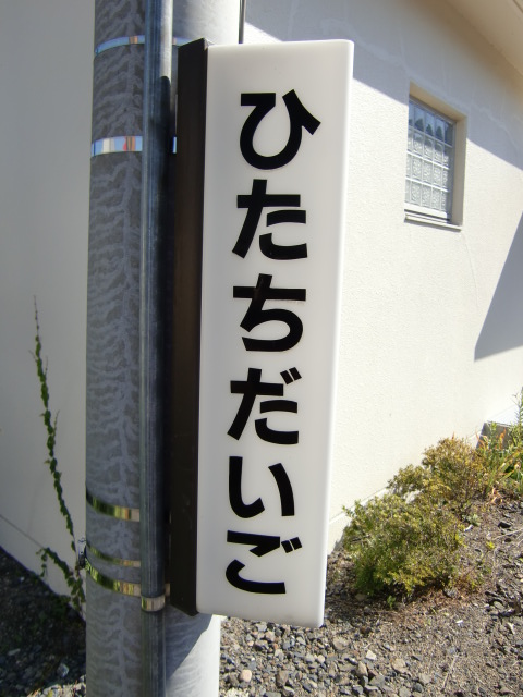 柱取り付け式