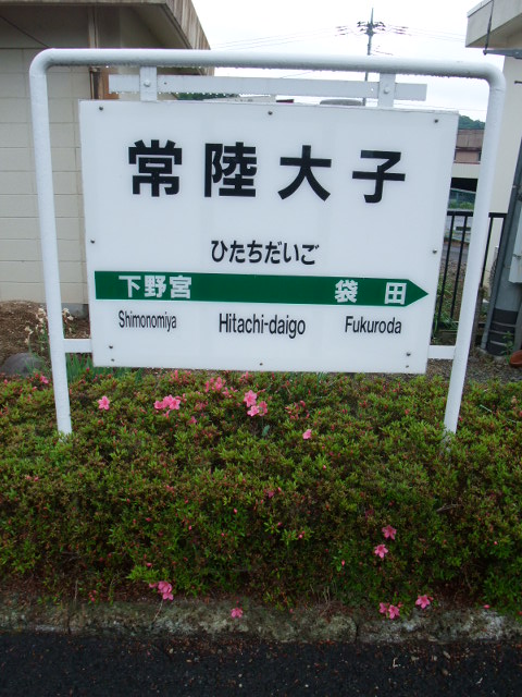 1番線