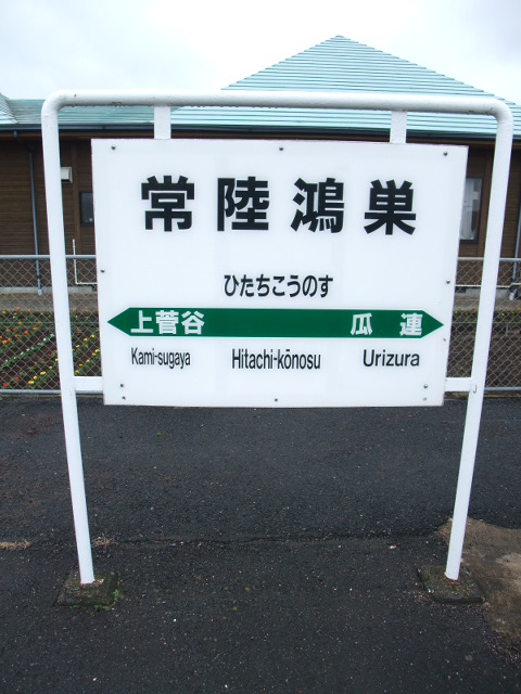 棒線駅ホーム