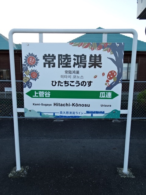 棒線駅ホーム