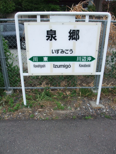 棒線駅ホーム