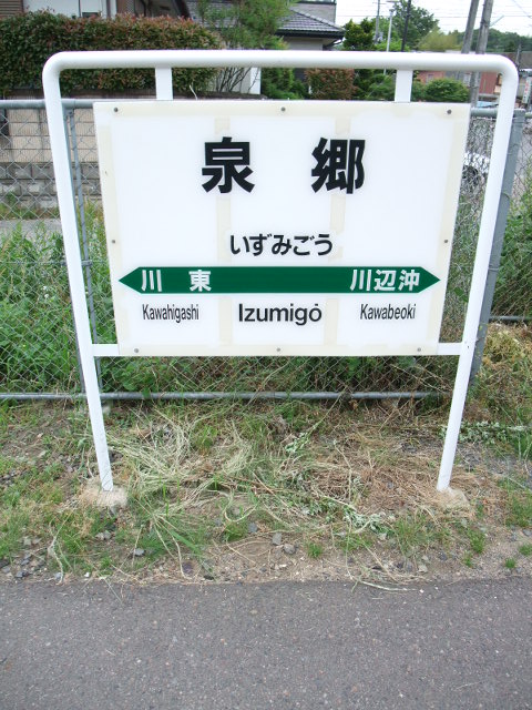 棒線駅ホーム