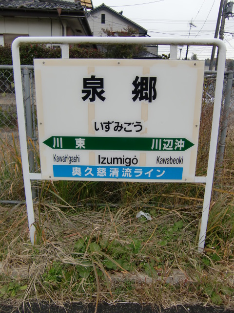 棒線駅ホーム