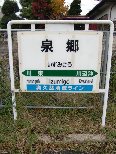 棒線駅ホーム