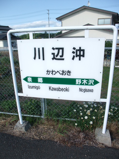 棒線駅ホーム