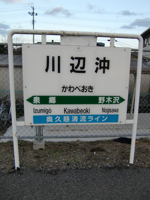 棒線駅ホーム