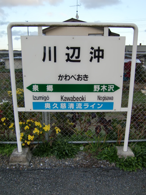 棒線駅ホーム