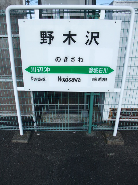 棒線駅ホーム