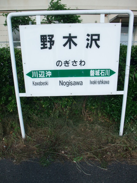 棒線駅ホーム
