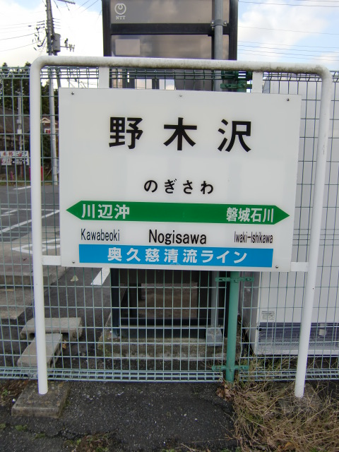棒線駅ホーム